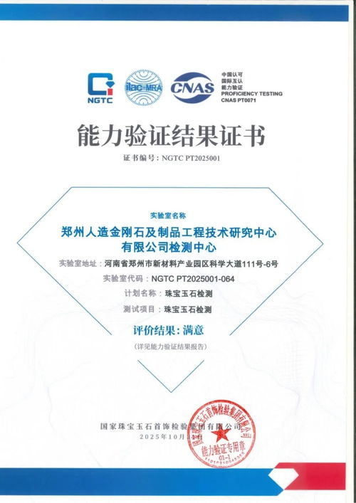 郑州人造金刚石及制品工程技术研究中心检测中心顺利通过2025年度能力验证